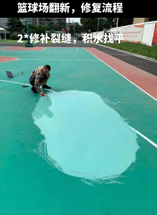 元江硅 PU 球场(篮球场 / 羽毛球场) 局部维修(破损<30%)
